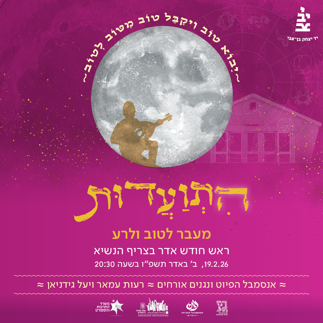 התוודעות אדר